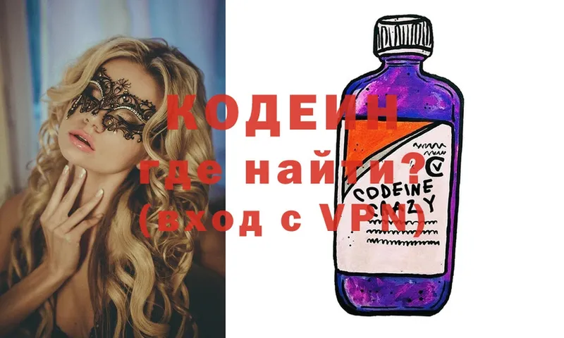 Codein Purple Drank  Новое Девяткино 